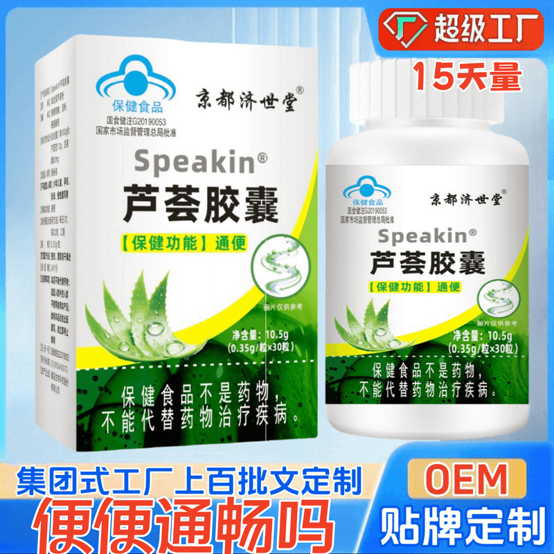 Aloe Vera Capsules for People with Constipation, Health Supplement with Blue Cap, Dropshipping, in Stock, No Soft Capsules, Aloe Vera