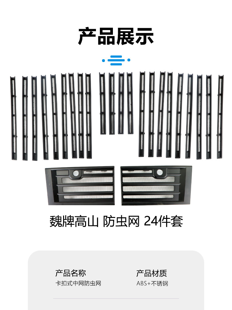 Suitable for 25 Models of Wei Brand Alpine Insect-Proof Net Front Grille Water Tank Protective Cover Insect-Proof Willow Modification Accessories