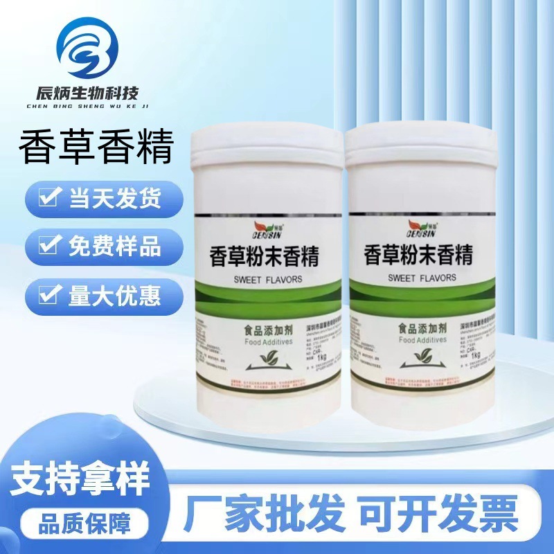 现货批发 香草粉末香精 冷饮乳品用食品级香草香精