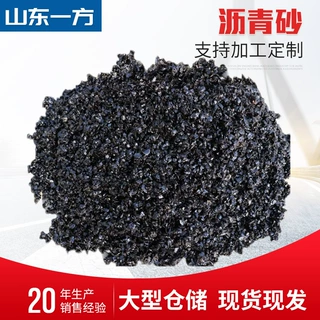 定制批发沥青砂钢轨填充冷补沥青砂罐底垫层路面修补料特种砂浆