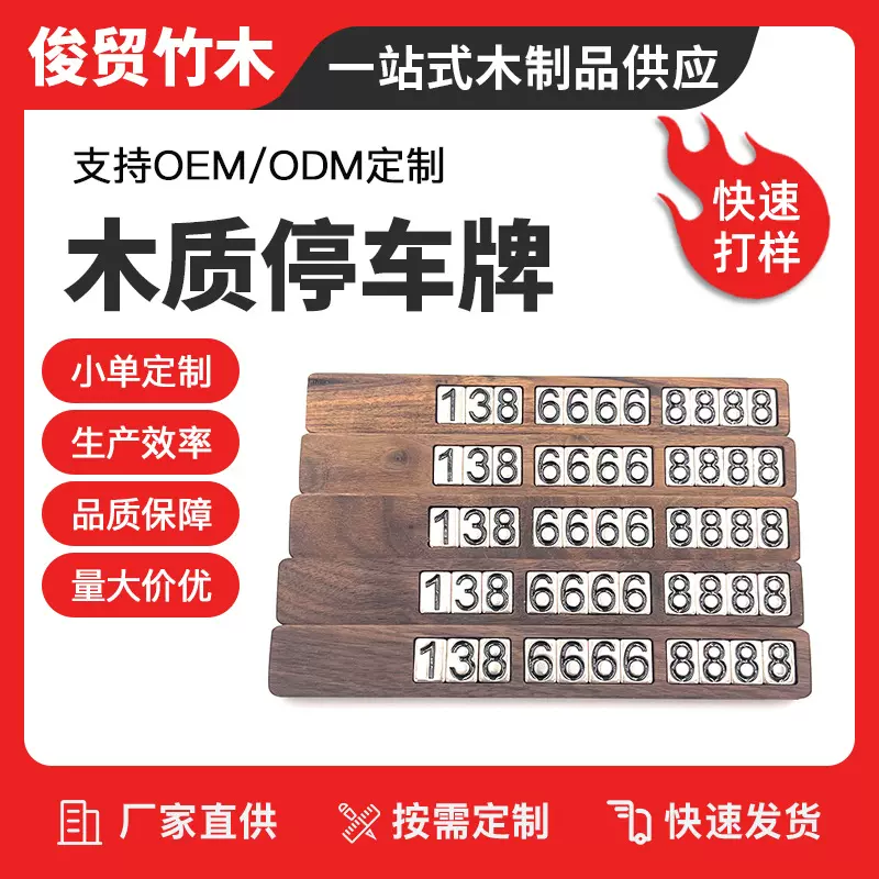 厂家定制木质车内停车号码牌胡桃木实木木制临时电话号码牌批发