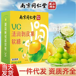 南京同仁堂VC清润剥皮果软糖零脂肪果汁儿童独立包装润喉VC润喉