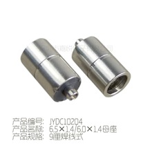 DCĸ��6.5&times;1.4 ��9�庸��ʽ 6014 6514�ԴDC���湫ĸ�^���^����