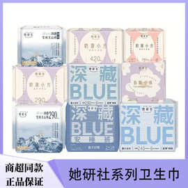 她研社卫生巾奶滑小方新疆天山棉深藏BLUE系列装超薄棉柔整箱批发