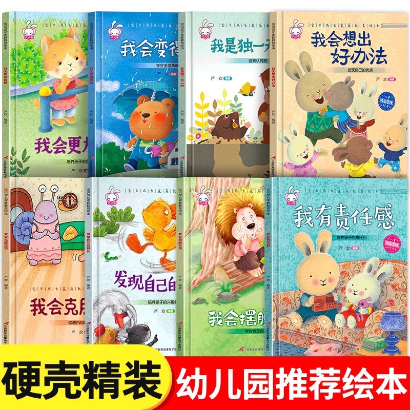精装硬壳绘本3-6岁儿童亲子读物幼儿园宝宝早教故事书彩图注音版