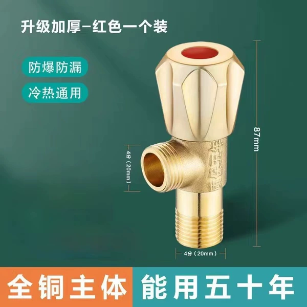 Five-year warranty thickened copper angle valve (red label)