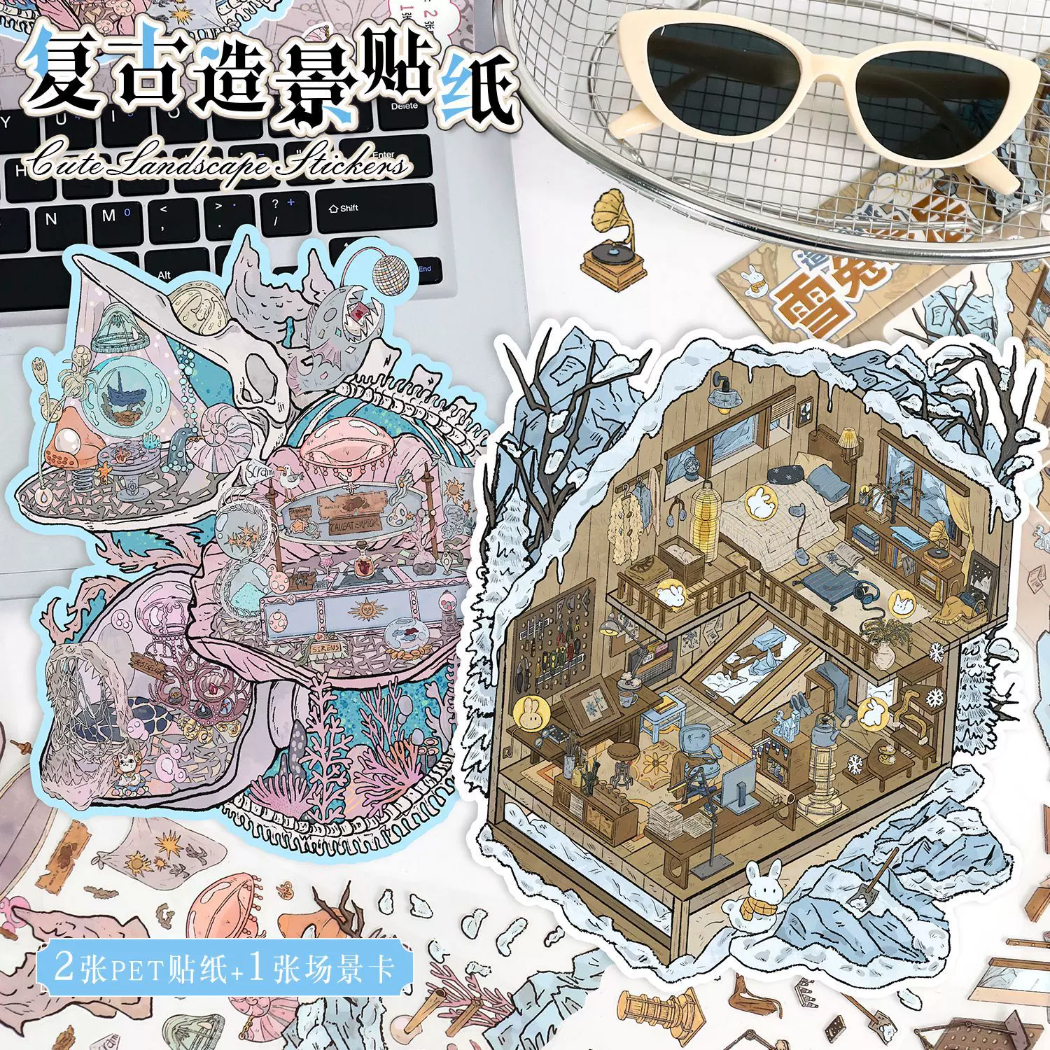 85.0艺蓝造景贴纸复古场景贴纸创意3D立体微缩场景贴纸解压手帐贴