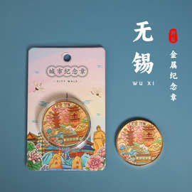 江苏无锡城市纪念章惠山古镇旅游纪念品地推赠品酒店送人文创礼品