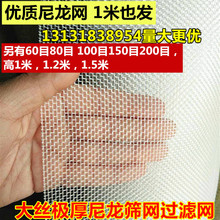10目8目12目大丝尼龙网筛网过滤洗煤网塑料网防护网防虫防尘窗纱
