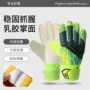 守门员防滑防护运动手套