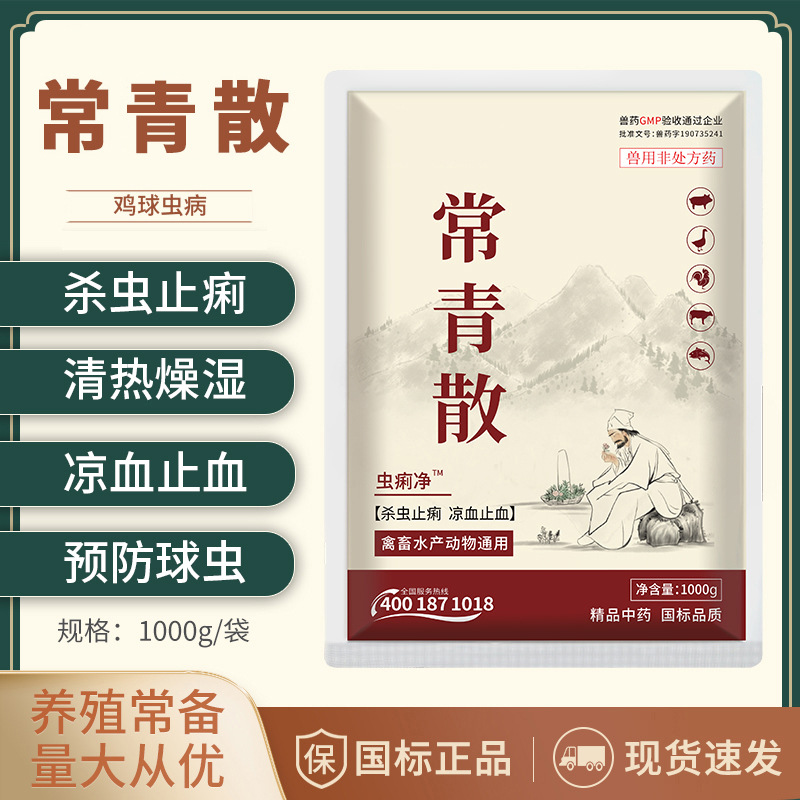 育隆常青散兽用禽畜驱虫鸡鹅鸭猪球虫病清热燥湿拉稀止痢预防球虫