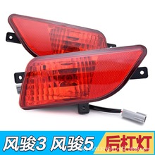 适配长城皮卡配件风骏3风骏5欧洲版后杠灯保险杠防雾灯尾灯泡总成