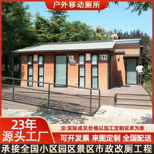 Outdoor Movable Toilets, Scenic Spots, Ecological and Environmentally Friendly Public Toilets, Municipal Engineering, Community Park Toilet Renovation