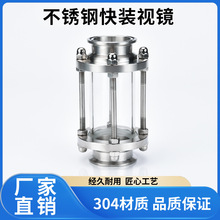 厂家直销304/316L不锈钢快装视盅玻璃管道视镜2205视窗卫生级