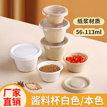 雪糕杯一次性纸杯热奶宝打包盒纸浆酱料酱料打包盒酱汁蘸料盒小号