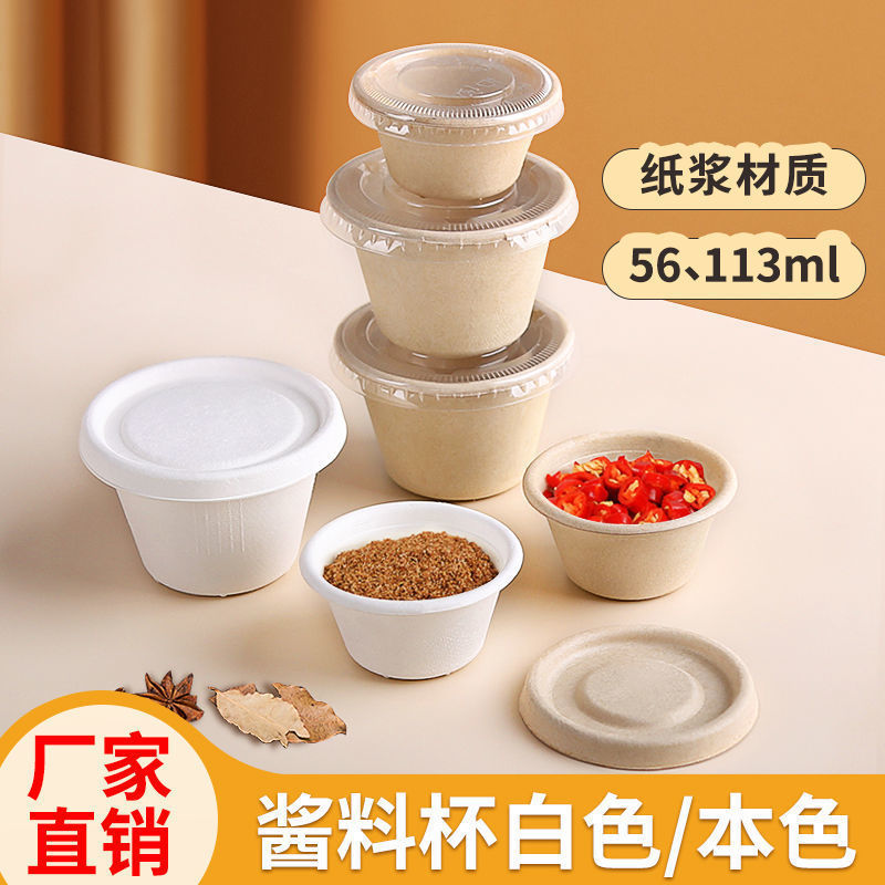 雪糕杯一次性纸杯热奶宝打包盒纸浆酱料酱料打包盒酱汁蘸料盒小号