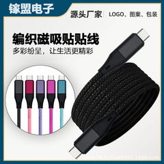 シングルヘッド高速充電磁気編組充電ケーブル磁気データケーブル Huawei 社 Apple 磁気格納式 Type-C に適しています