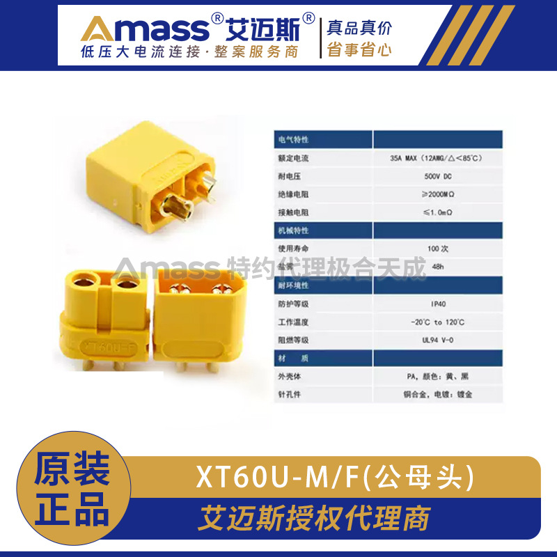 Amass Original Xt60U-F Female-M Male Model Aircraft Plug Socket Lithium Battery Charging Interface
