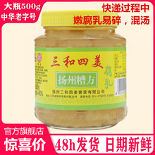 扬州糟方豆腐乳扬州特产瓶装腐乳白方豆腐下饭菜调味500g