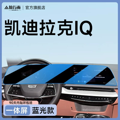 Screen Tempered Film Navigation Ct5Ct6Xt4 Car interior film - cadillac-iq-integrated-screen-blue-light-model-anti-blue-light-and-eye-protection