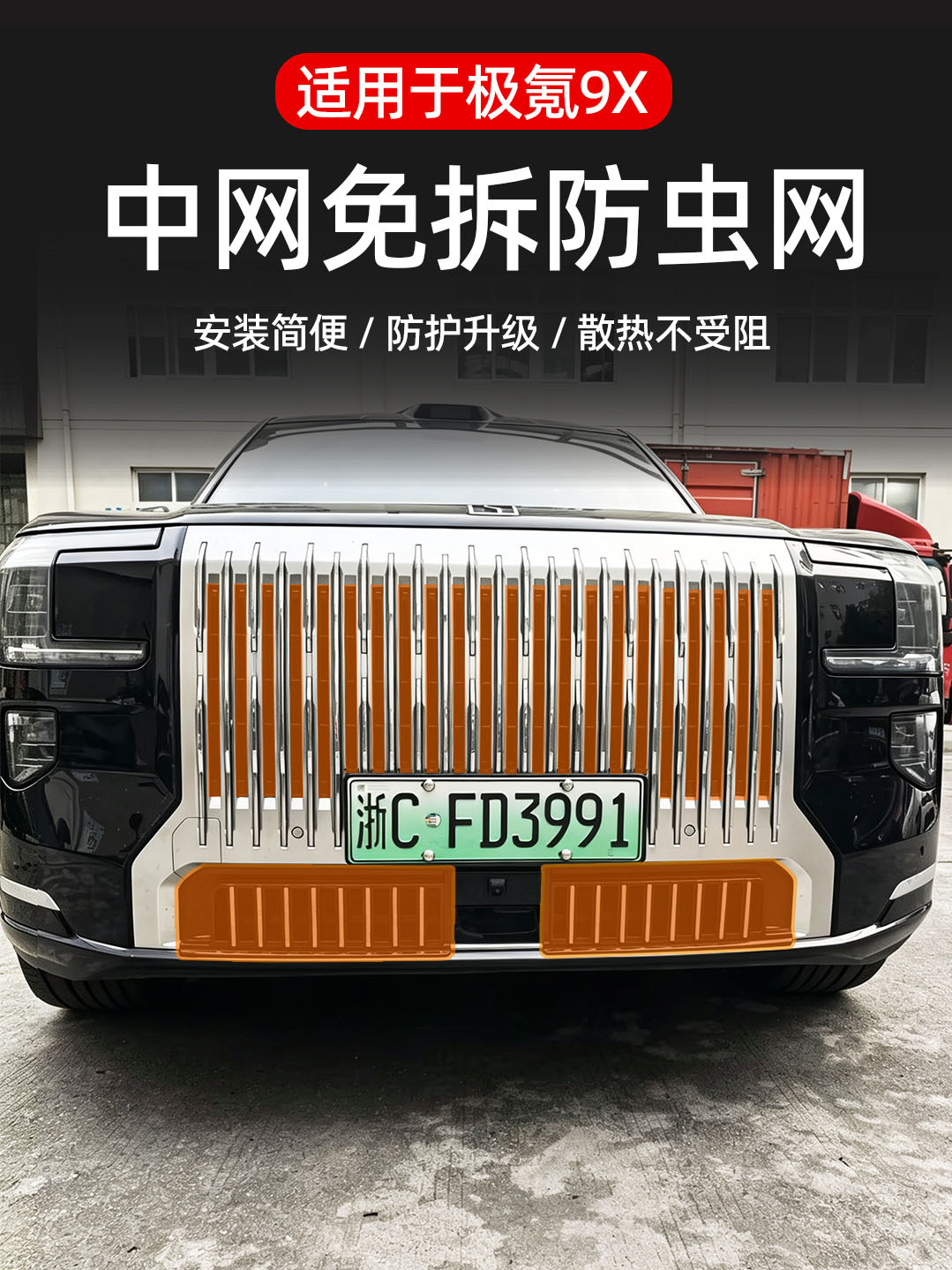 Suitable for 25-26 models of Zeekr 9X, insect-proof net for front grille, radiator clip-on protective cover, anti-fuzz modification part