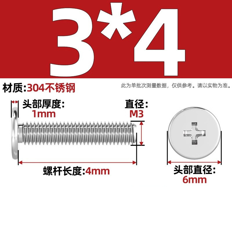 304ステンレスCM超薄頭十字平頭ねじ大平頭極低C頭m 2m 2.5m 3m 4m 5m 6|undefined
