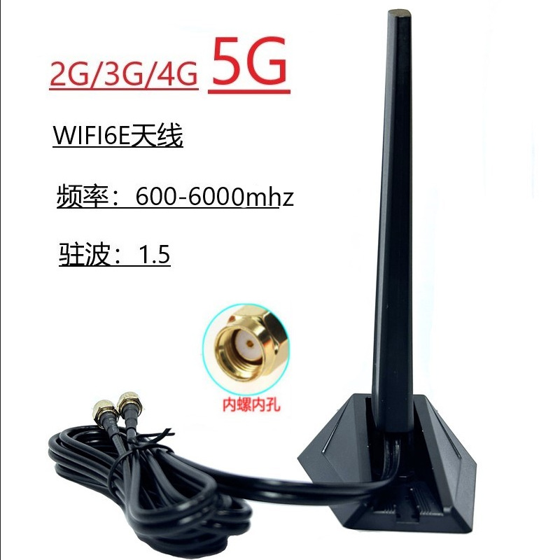吸盘天线无线WiFi6WiFi7路由器网卡天线胶棒天线4g5g天线