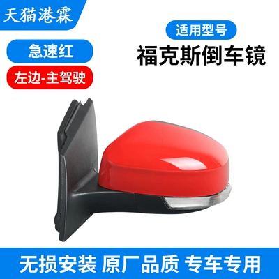 Applicable to 12-18 Ford Focus rearview mirror assembly Focus rearview mirror left and right folding reflective mirror (Rearview mirror/rearview mirror) - 12-18-focus-main-driver-rapid-red-with-heating