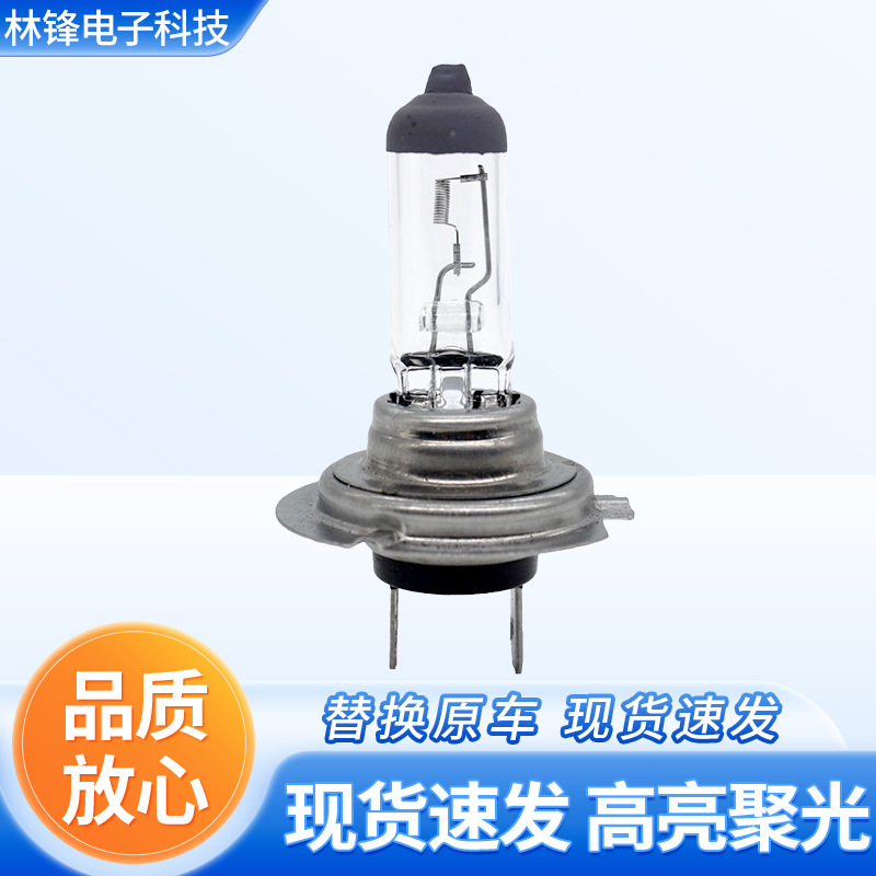 汽车卤素大灯前照灯H7 12V 55W 100W 24V70W近光远光车灯氙气灯泡