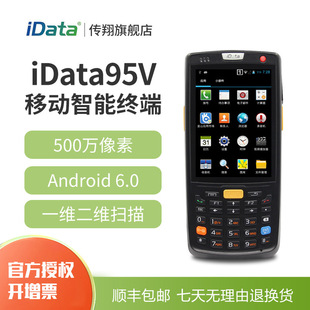 iData95V���ܽK�˰�׿һ�S�ֳ֔����K��4G���SPDA�����ɼ��P�c�C