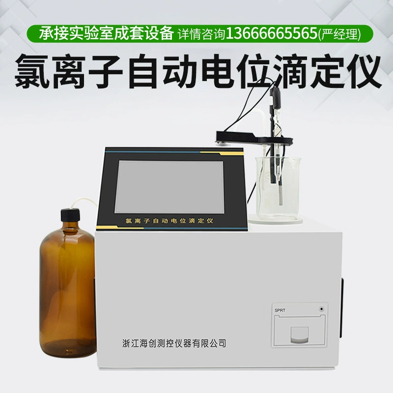 Электрический капельный измеритель хлора, измеритель содержания ионов хлора, песчаник, цемент, гипс, бетон, обнаружение