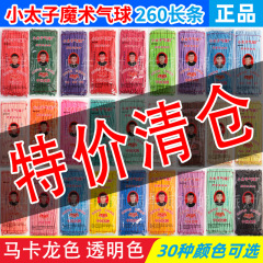 メーカー卸売り純正品の王子マジック長条風船混色1.5グラム1.8グラム厚さ260造形織り