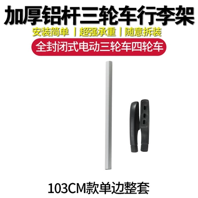 Roof rack with Super Strong Load-Bearing Capacity, Thickened - anti-falling-load-bearing-model-103cm-single-sided-complete-set
