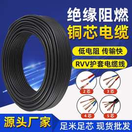 RVV护套线2 3 4 5芯软电线无氧铜1 2.5 46平方电源线电缆厂家批发