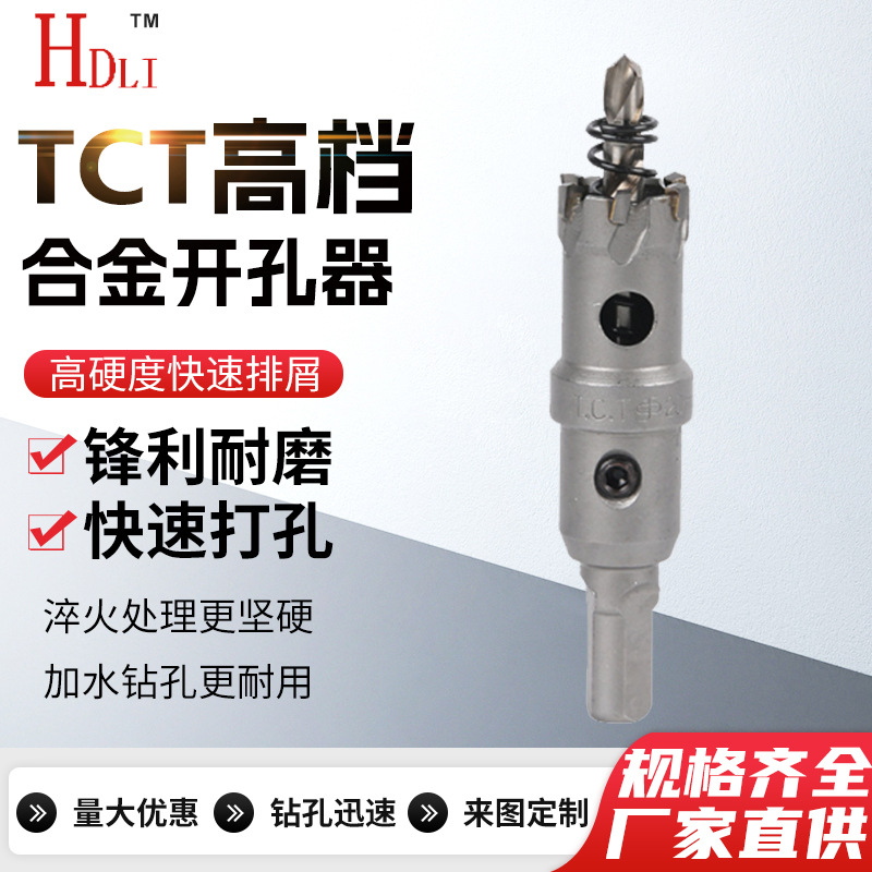 高档优尼卡合金开孔器高档TCT硬质合金扩孔器金属不锈钢开孔器