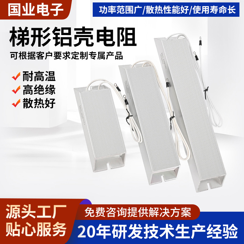 400W铝壳刹车制动电阻40欧100欧150欧等各种阻值现货 品质保证