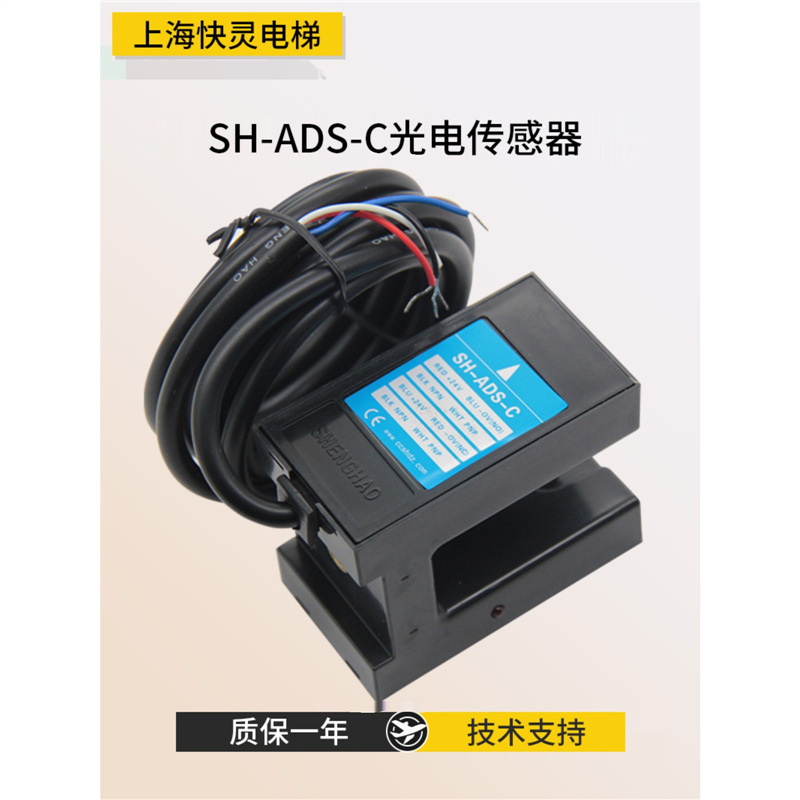 适用于奥的斯光电传感器SH-ADS-C电梯平层感应器常开常闭U型开关
