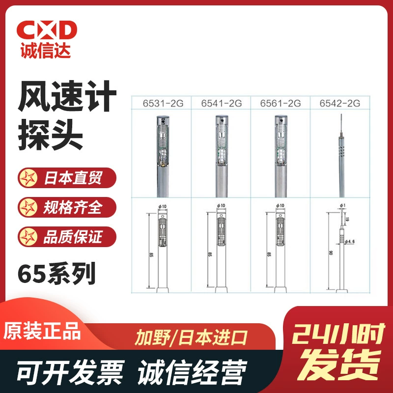Оригинальный японский зонд анемометра KANOMAX Kanomax 6501-00 6501-A0 6501-B0 6501-C0