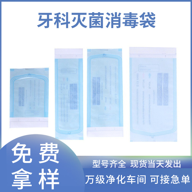医疗设备灭菌一次性医药袋安全自封医用袋消毒灭菌纸塑包装袋现货