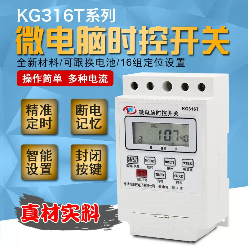 橡胶按键时控开关定时器KG316T型智能时间工业家用定时控制器220V