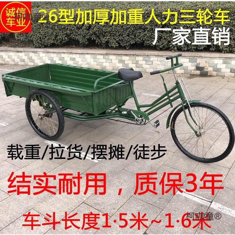 26-inch 1.6m Extended Heavy-Duty Tricycle for Cargo