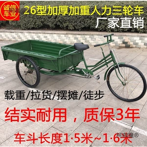 26-inch 1.6m Extended Heavy-Duty Tricycle for Cargo
