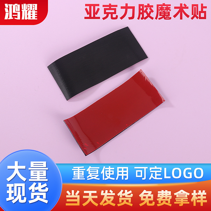 Acrylic adhesive Velcro Velcro tape wholesale rectangular velcro punch die-cut self-adhesive