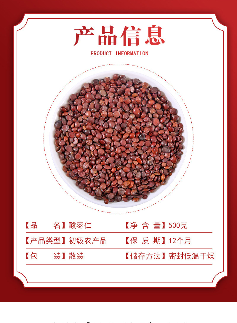 Suan Zao Ren (Ziziphus jujuba var. spinosa) — Dry-Fried Wild Jujube Seed, 500g key features