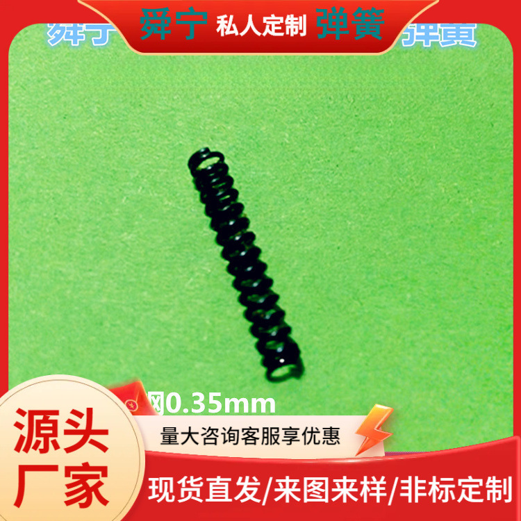 现货供应压簧0.35mm线径 玩具产品配件弹簧打火机