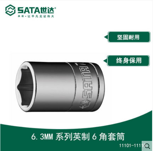 世达工具6.3MM系列英制6角套筒头内六角电动扳手批头11101-11110