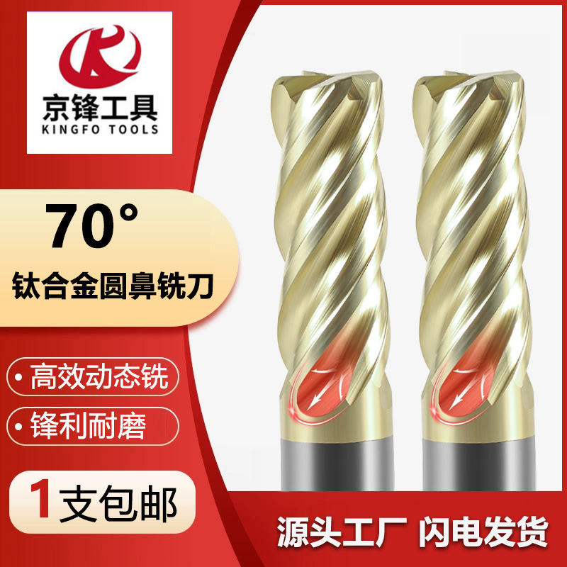70度高硬钨钢铣刀4刃圆鼻加工中心高效牛鼻刀数控刀精密