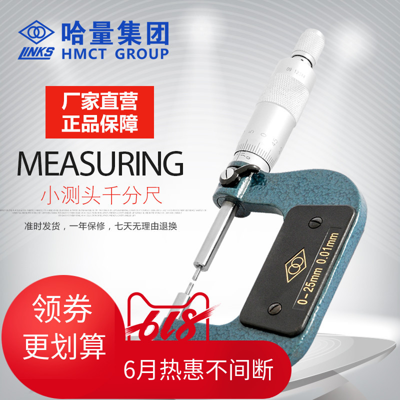 哈量连环小测头外径千分尺高精度螺旋测微仪镶合金测量包邮开票