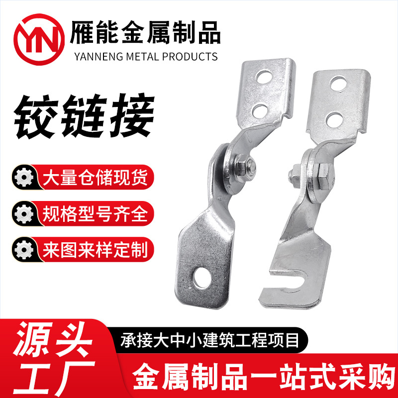 厂家供应 抗震铰连接A型B型 抗震支架配件 光伏支架连接件