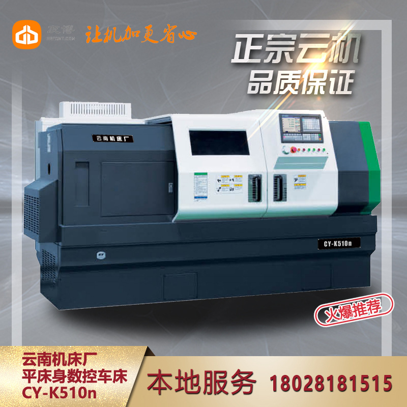 云南机床厂数控车床CY-K510n云南CY集团K510 K610n数车